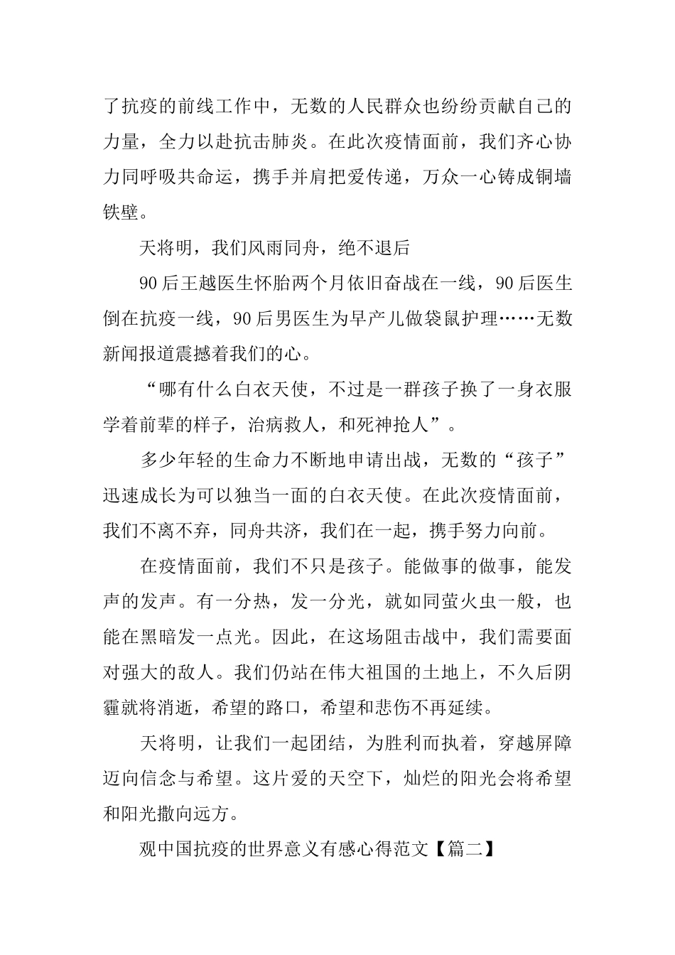 观中国抗疫的世界意义有感心得范文5篇_第2页