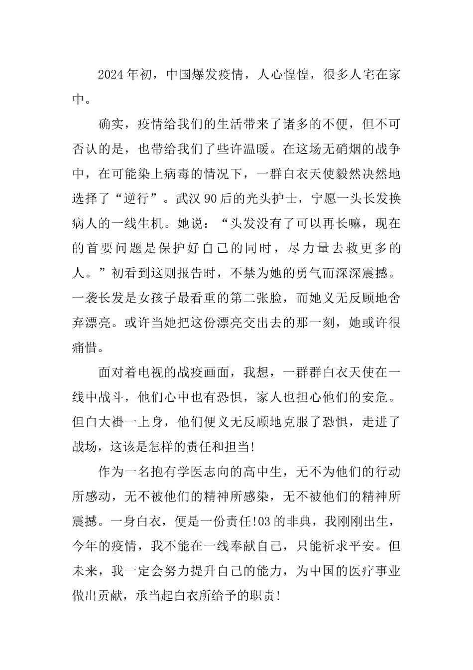 观中国抗疫的世界意义有感心得范文5篇_第3页