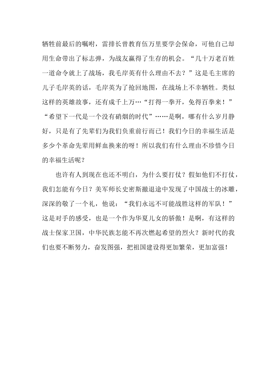观《长津湖》有感700字_第2页