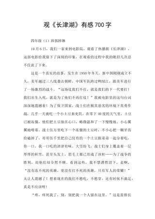 观《长津湖》有感700字