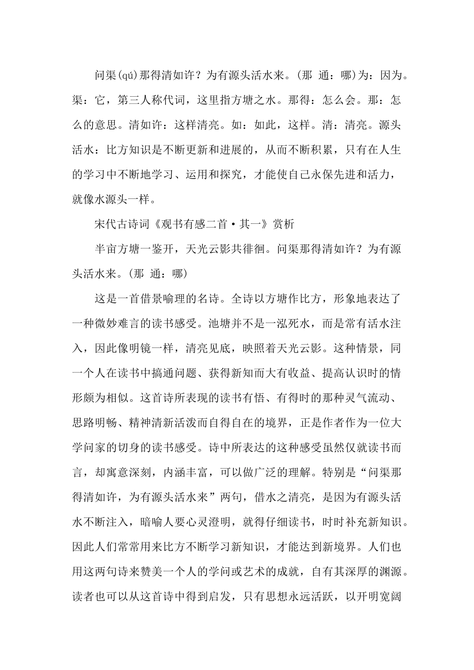 观书有感二首·其一原文翻译及赏析范文大全_第2页