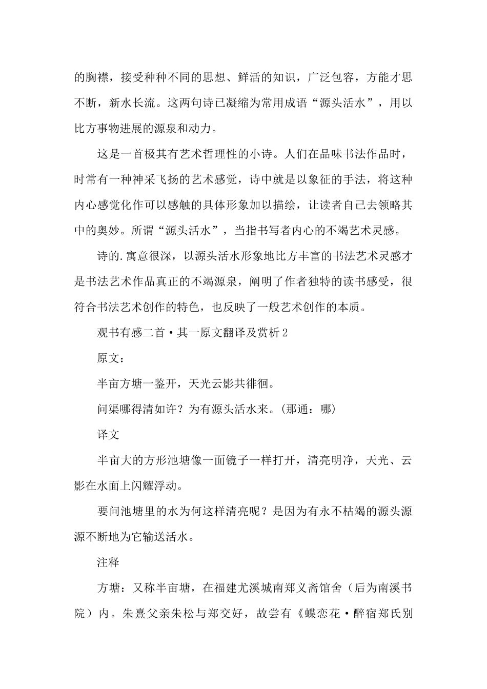 观书有感二首·其一原文翻译及赏析范文大全_第3页