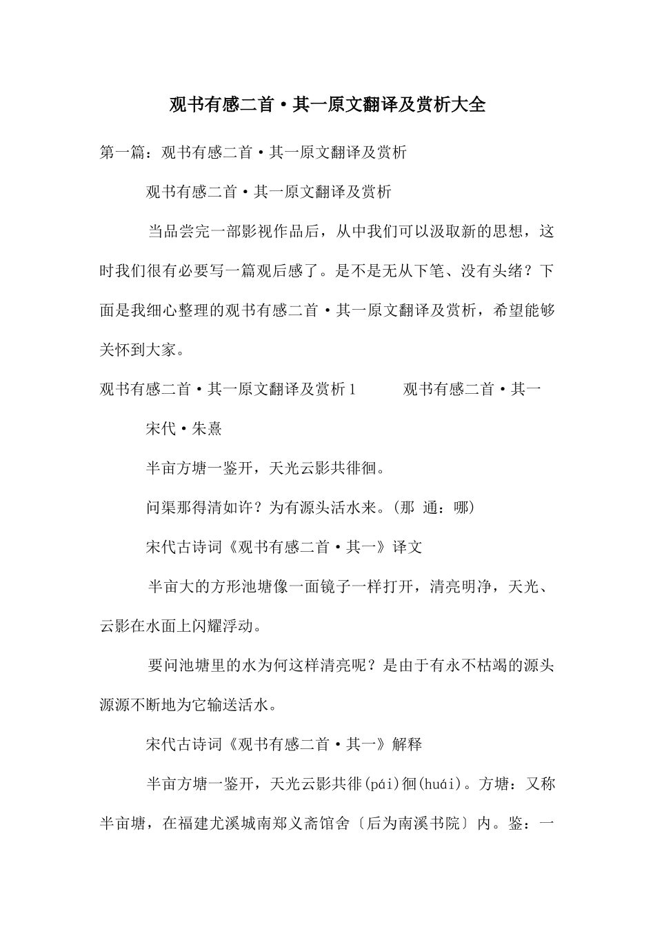 观书有感二首·其一原文翻译及赏析大全_第1页