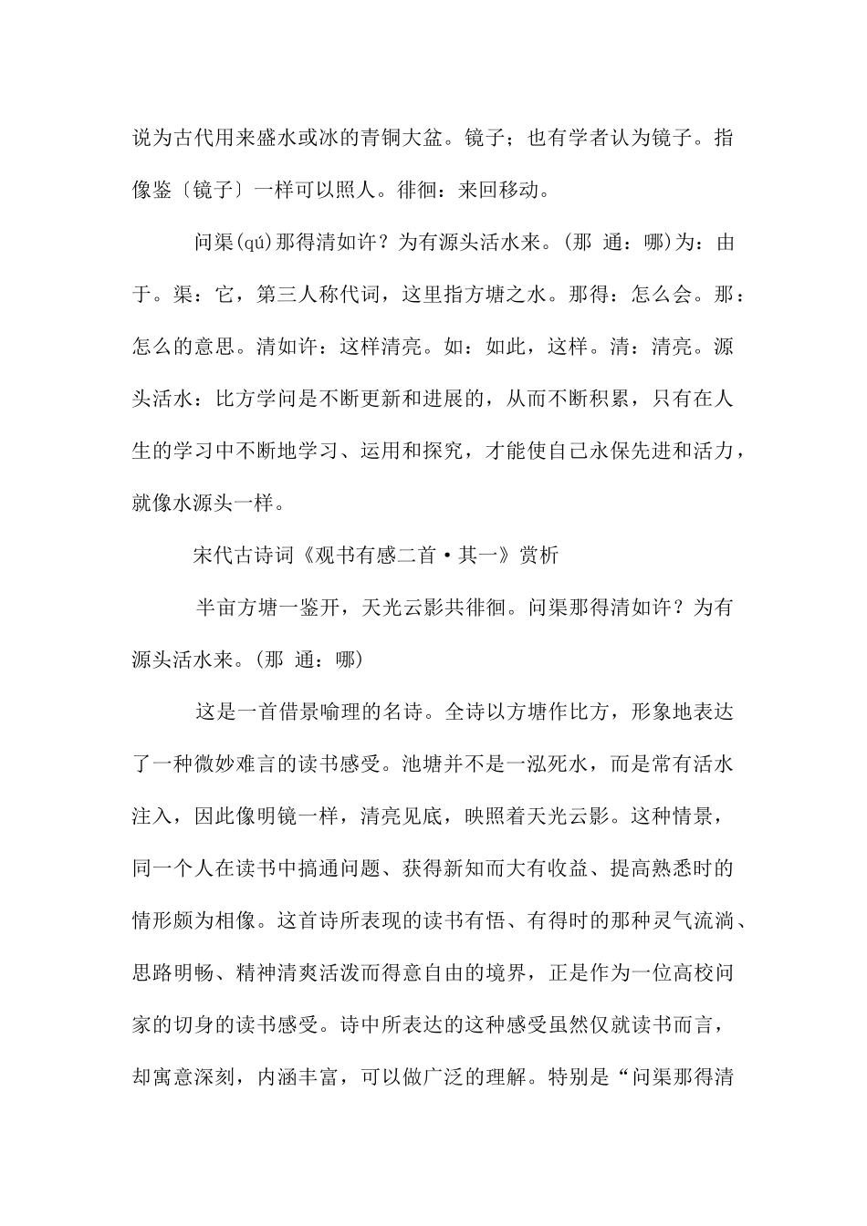 观书有感二首·其一原文翻译及赏析大全_第2页