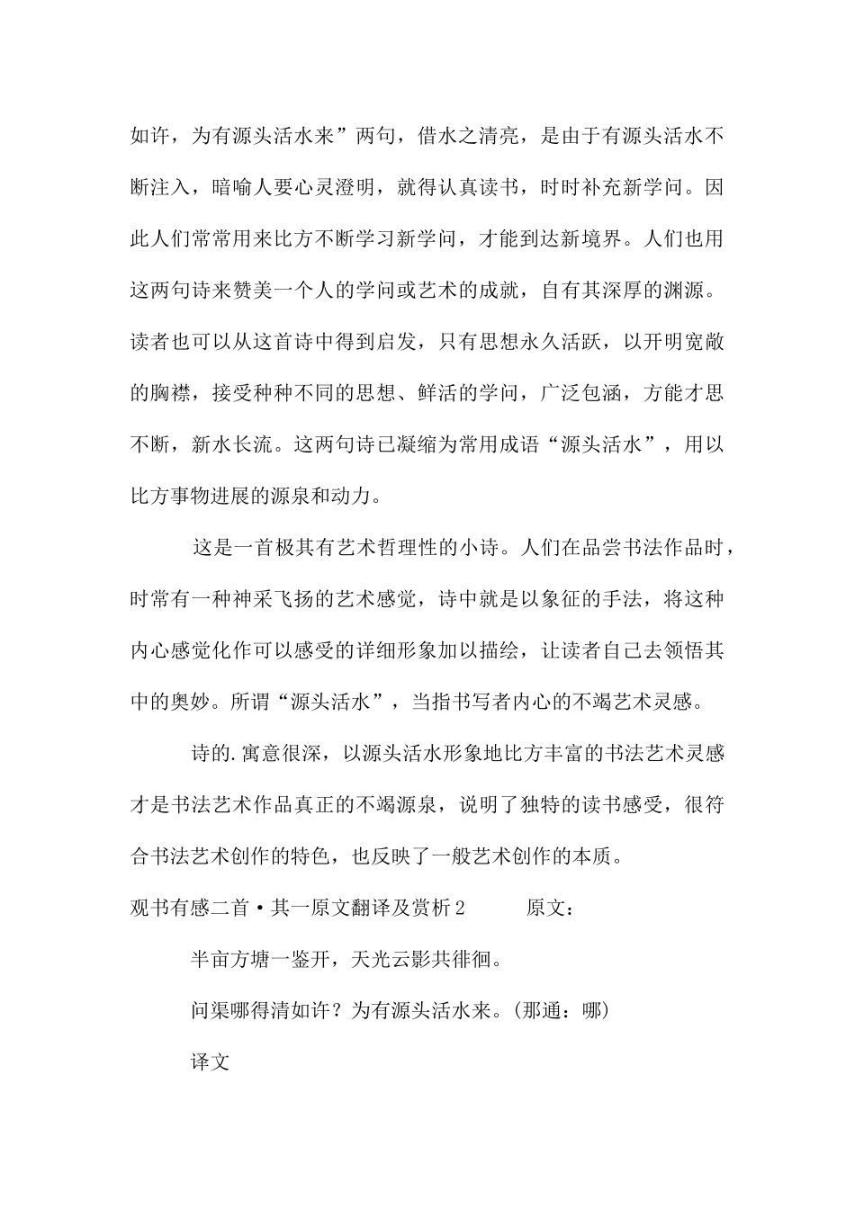观书有感二首·其一原文翻译及赏析大全_第3页