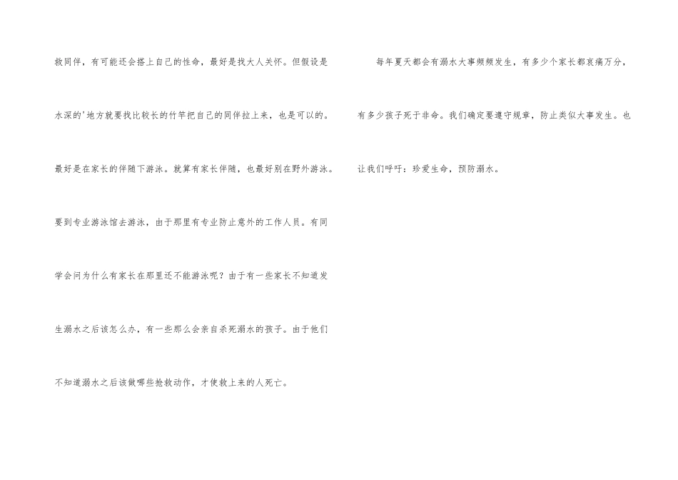 观《防溺水教育视频》有感_第3页