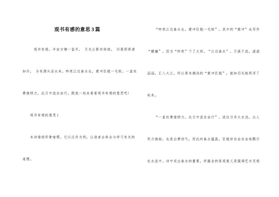 观书有感的意思3篇_第1页
