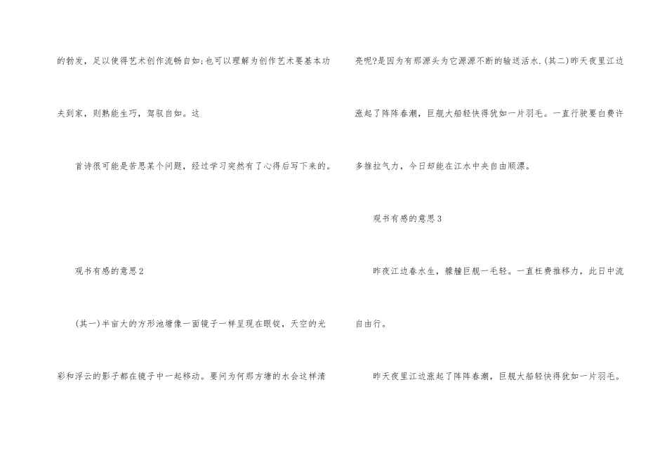 观书有感的意思3篇_第2页