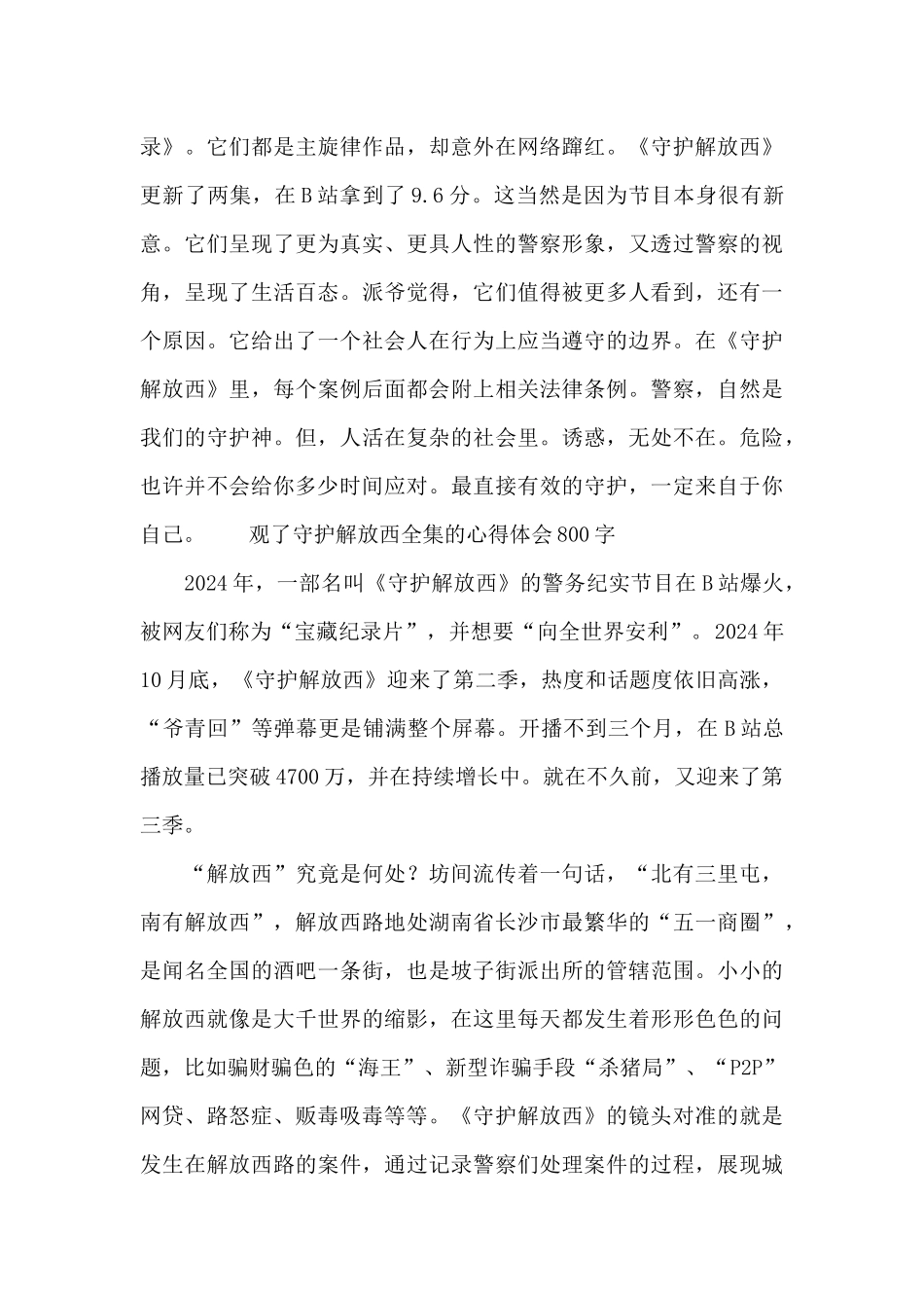 观了守护解放西全集的心得体会800字_第2页