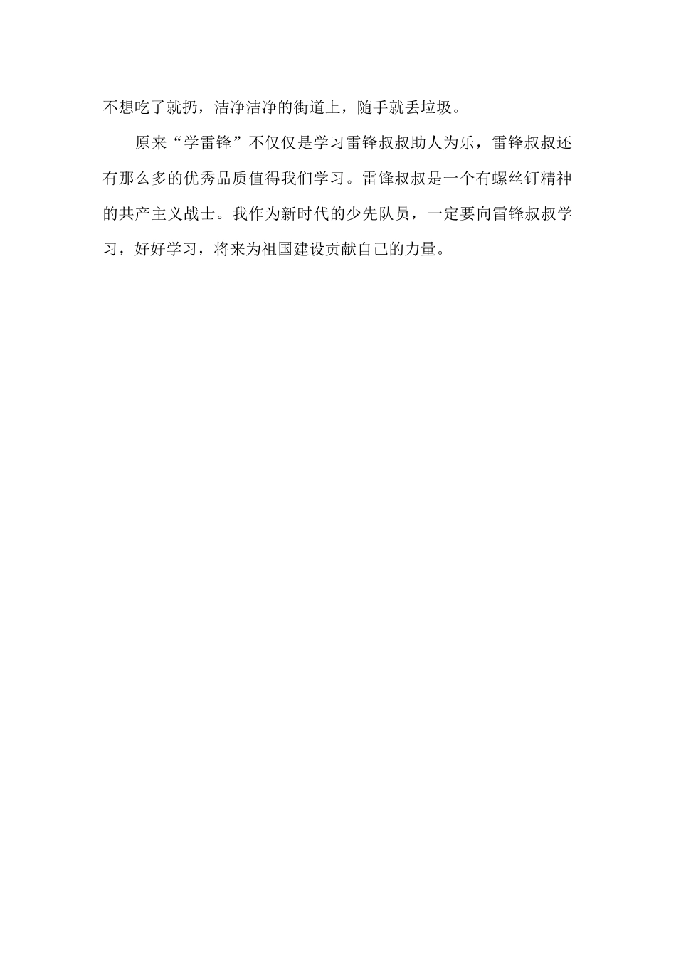 观《雷锋》电影有感_第2页