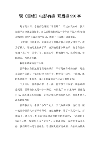 观《雷锋》电影有感