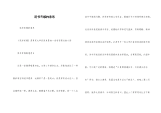 观书有感的意思