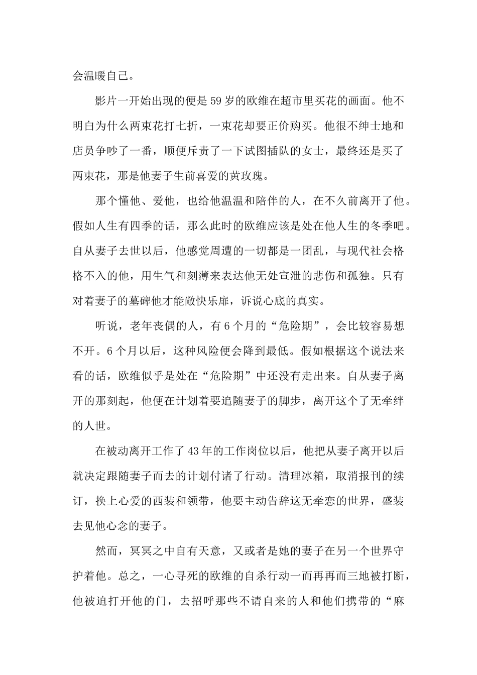 观优秀电影的个人心得体会900字_第2页