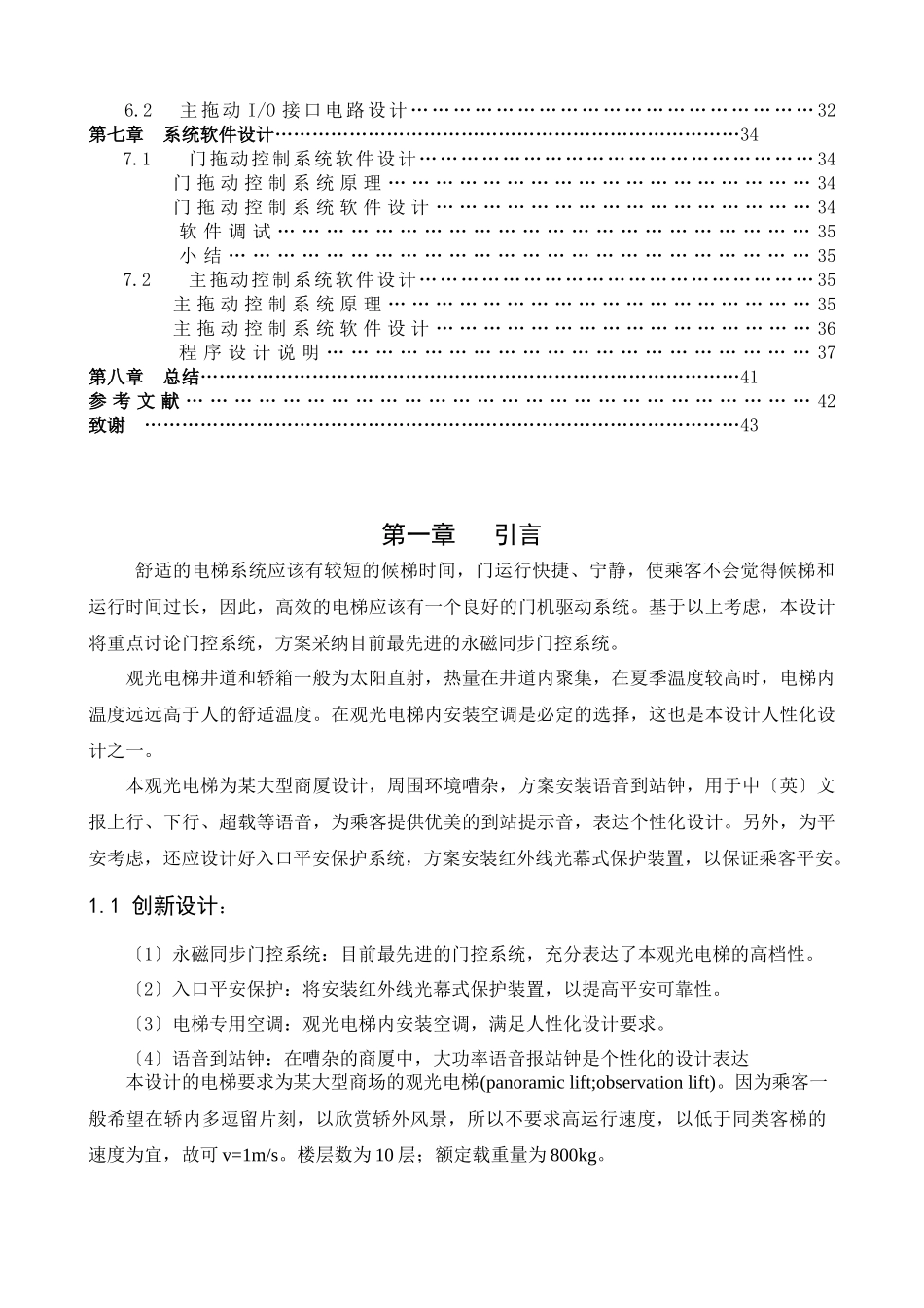 观光电梯的电气控制系统设计说明书_第2页