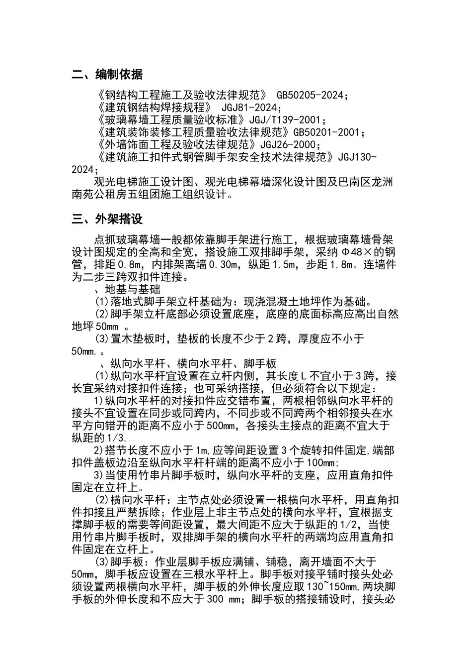 观光电梯施工方案_第3页