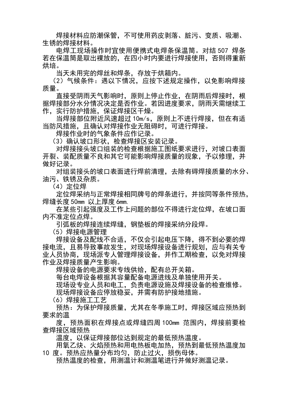 观光电梯钢结构施工方案_第2页