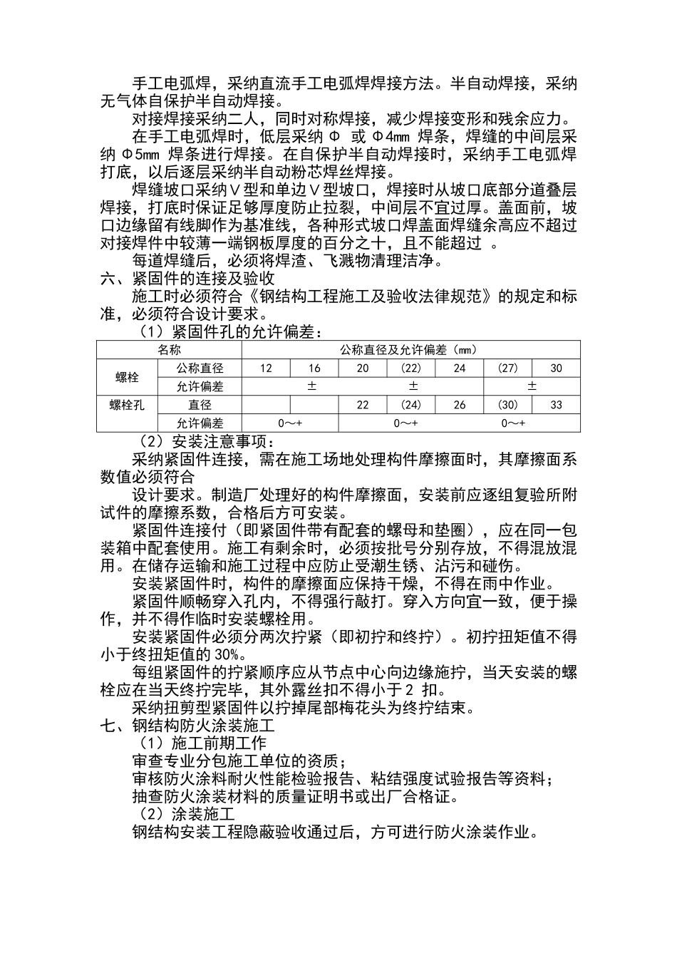 观光电梯钢结构施工方案_第3页