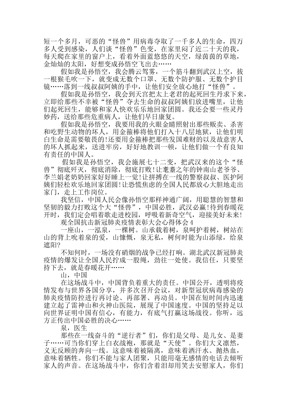 观全国抗击新冠肺炎疫情表彰大会心得体会范文2024_第3页