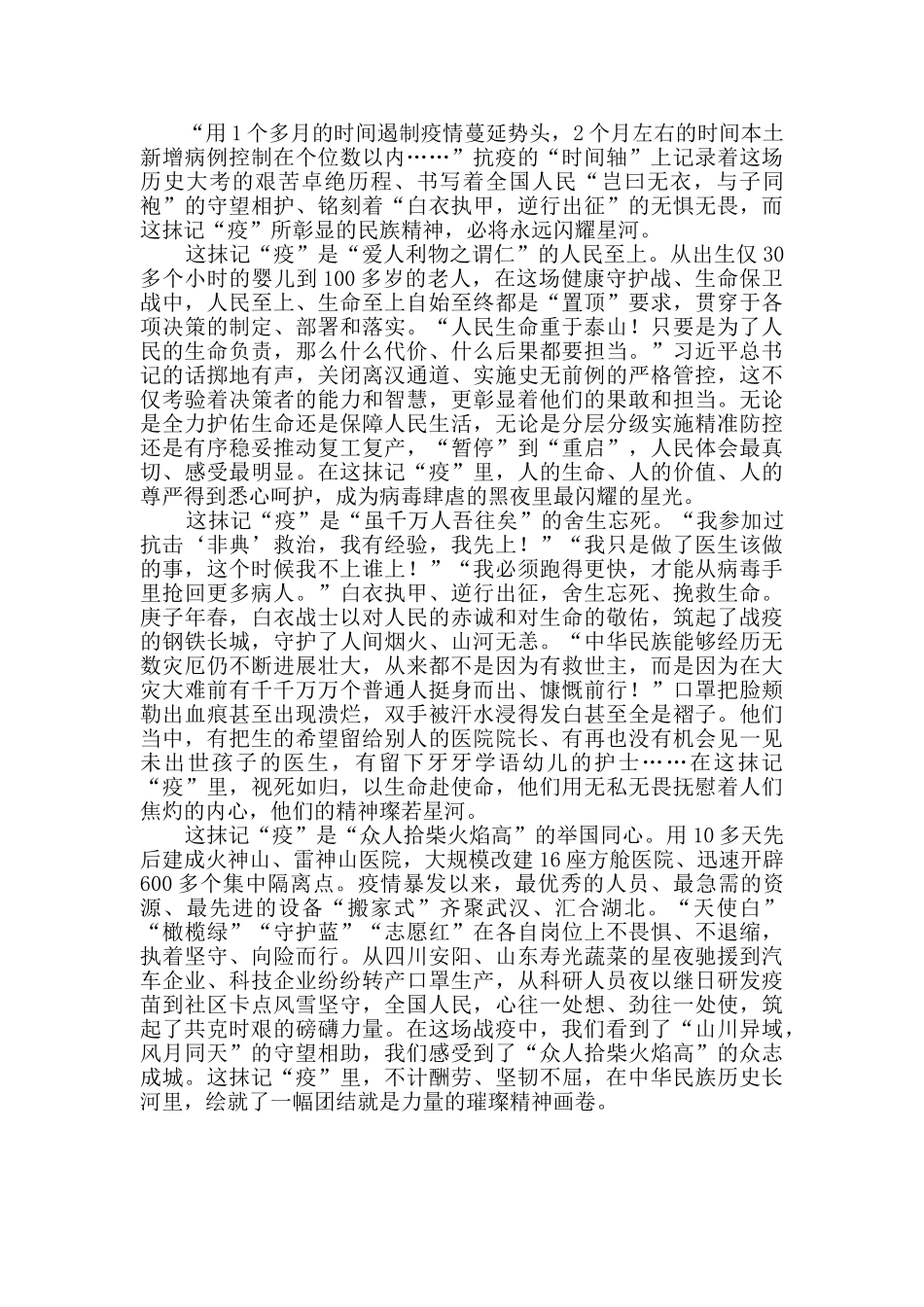 观全国抗击新冠肺炎疫情表彰大会有感3篇_第3页