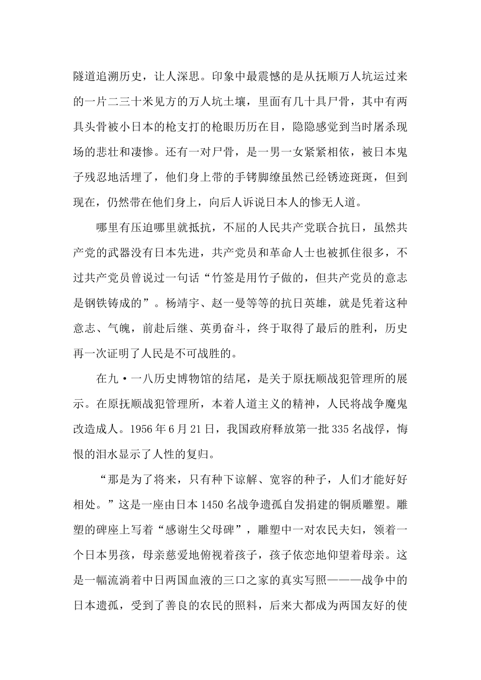 观八一纪念馆有感_第2页