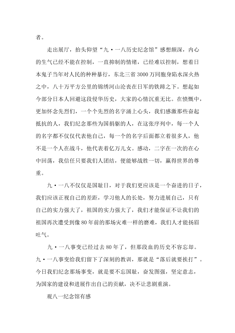 观八一纪念馆有感_第3页