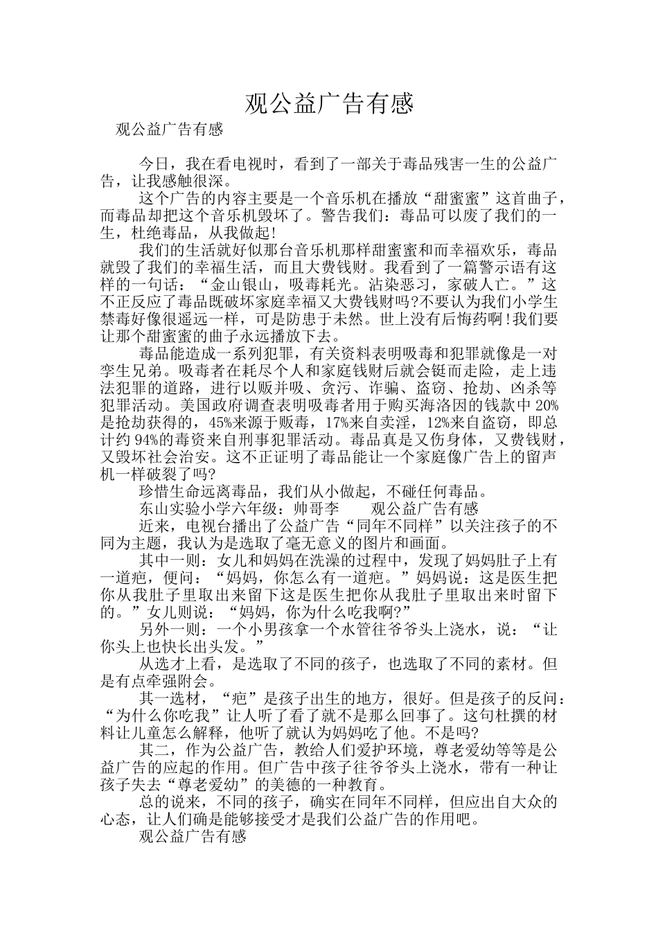 观公益广告有感_第1页