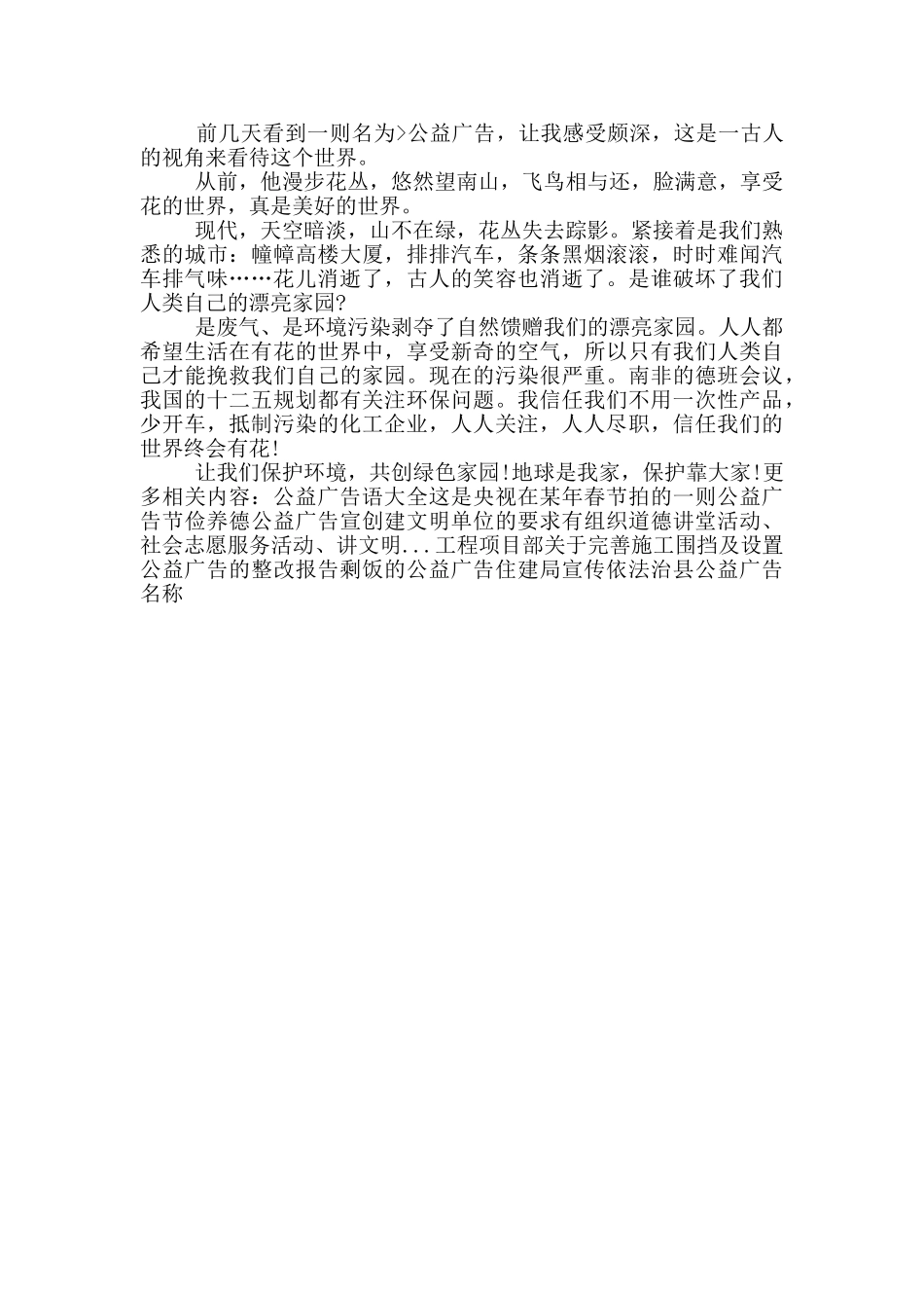 观公益广告有感_第2页