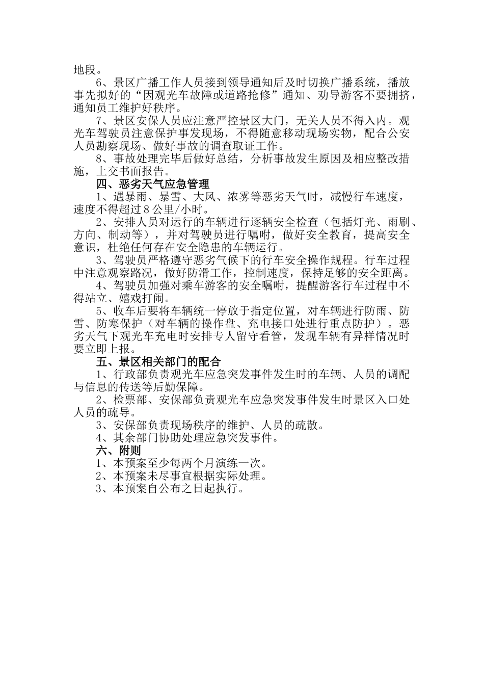观光车应急管理预案_第2页