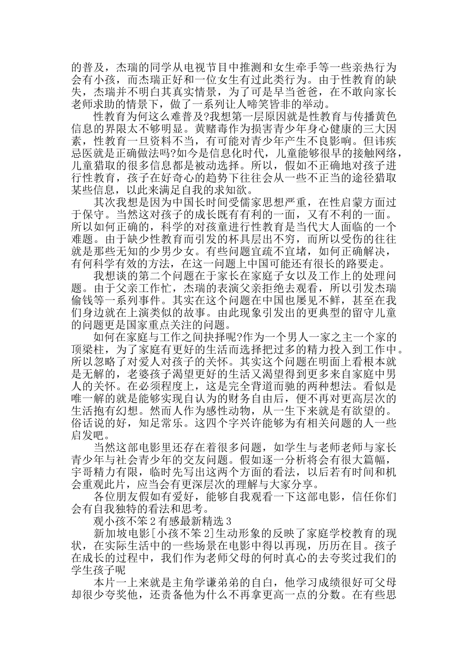 观励志电影小孩不笨有感最新精选_第2页