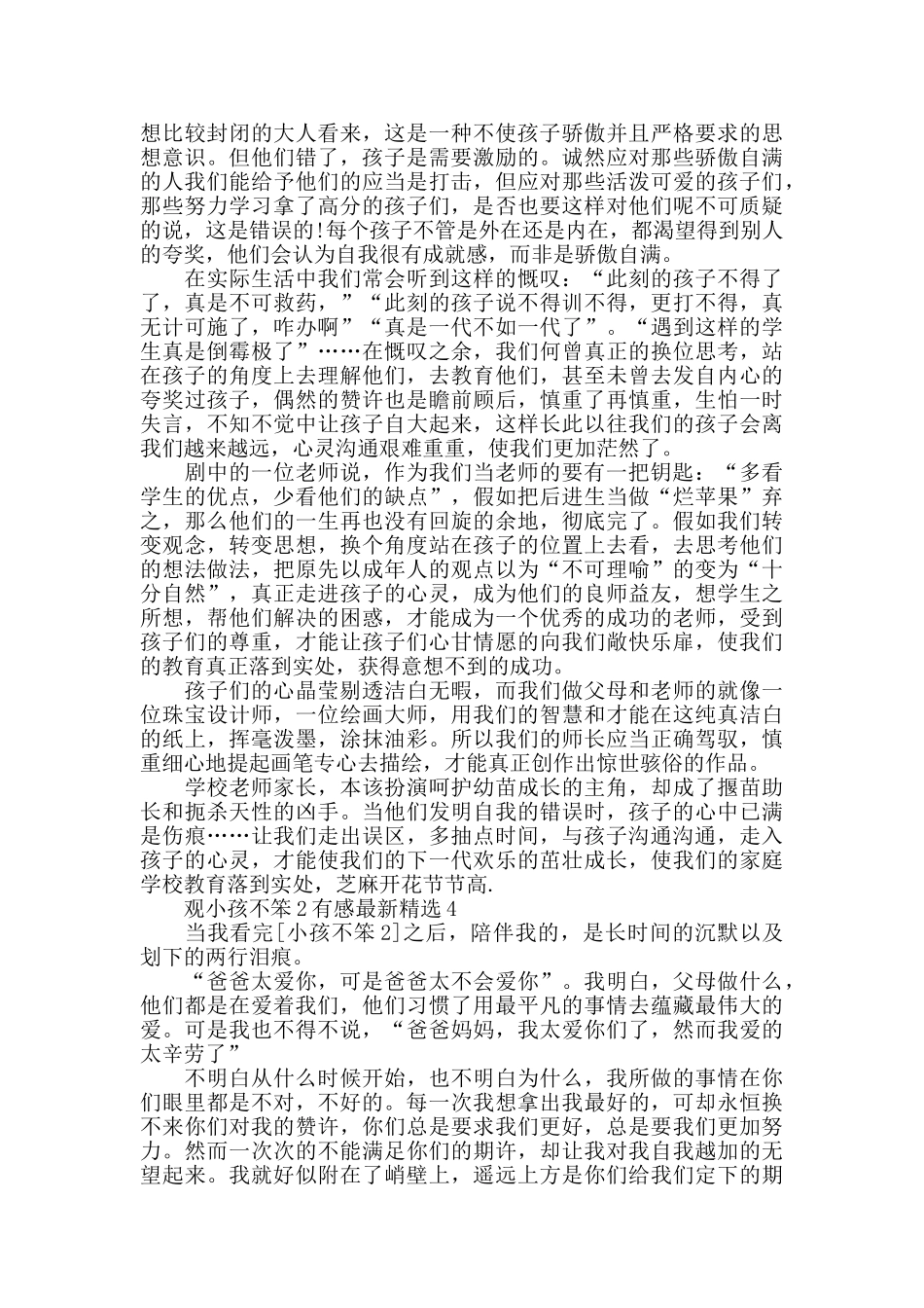 观励志电影小孩不笨有感最新精选_第3页