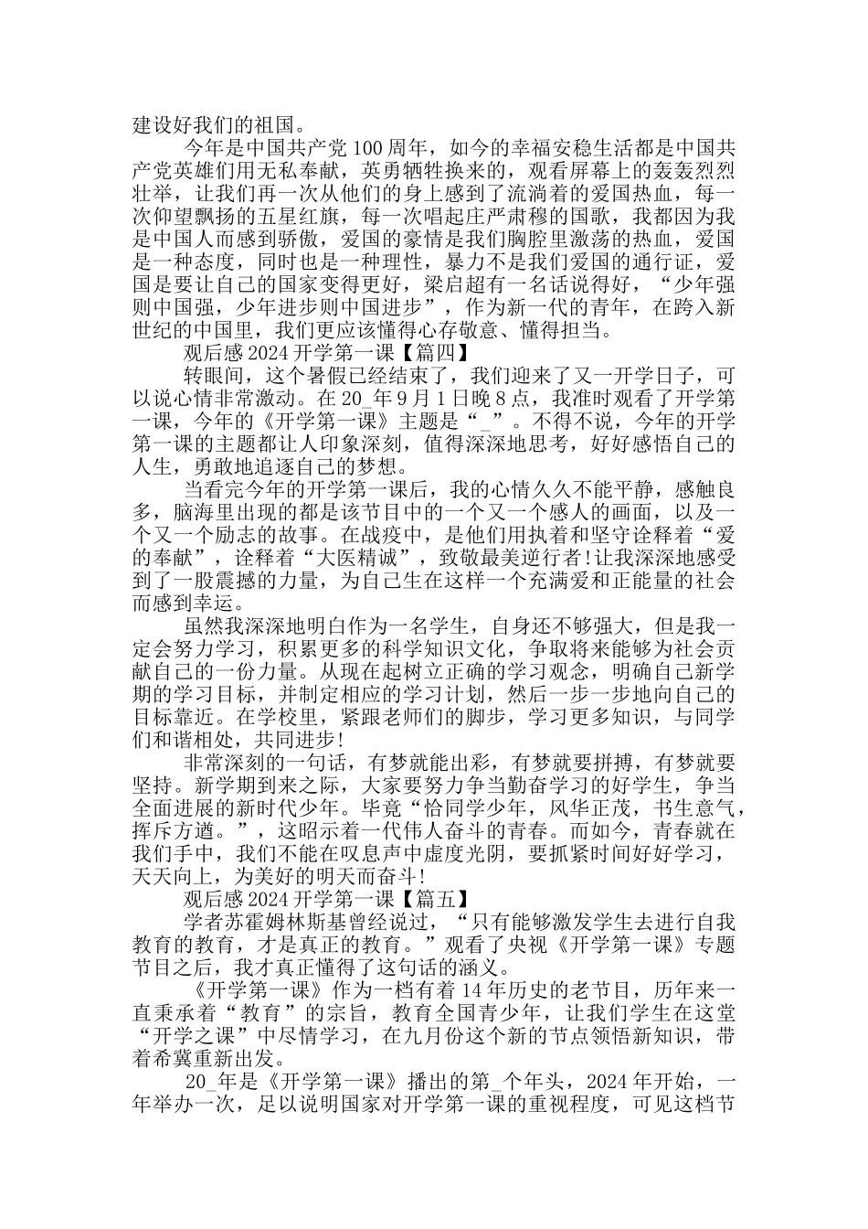观后感2024开学第一课个人启迪范文_第3页