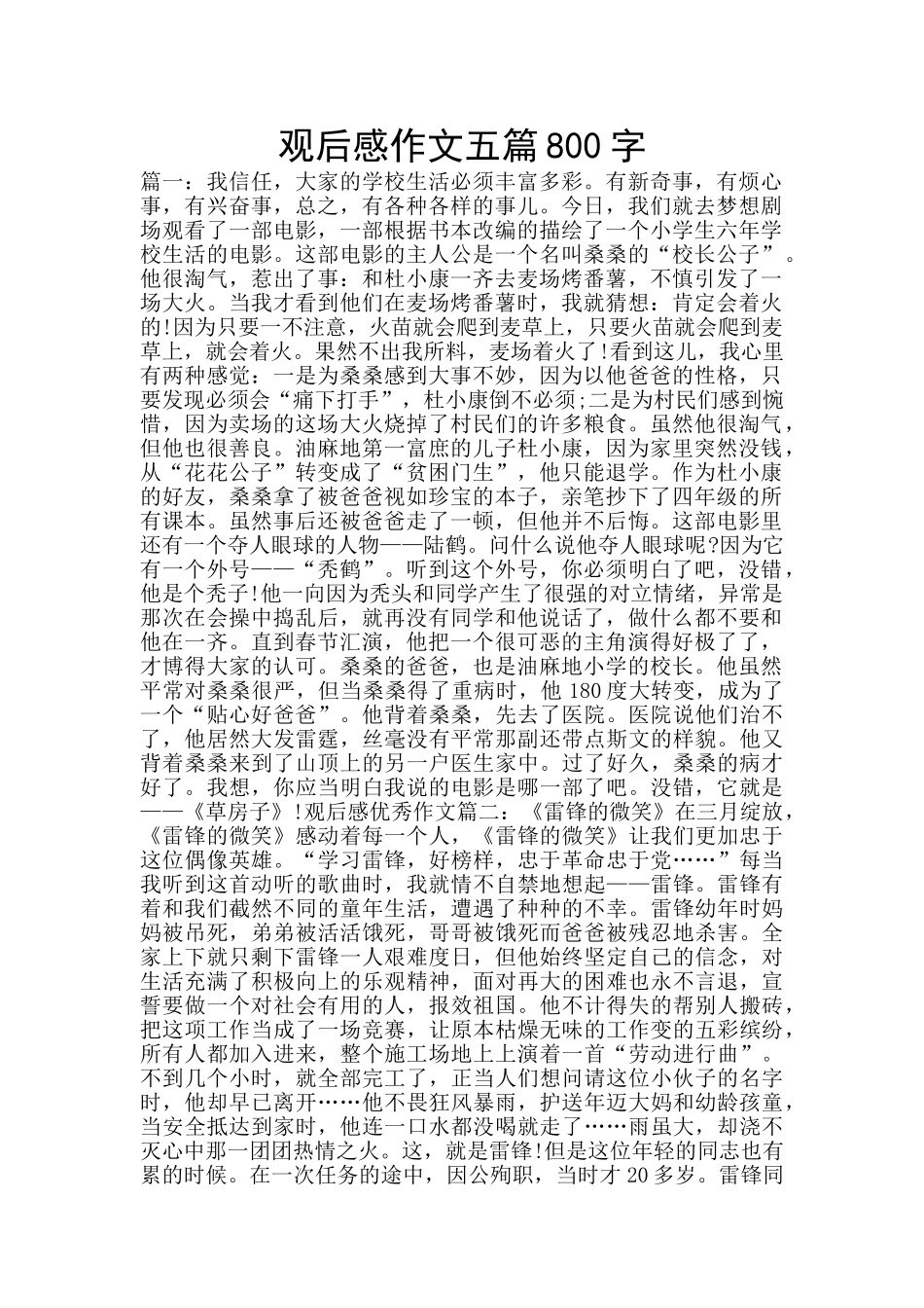 观后感作文五篇800字_第1页