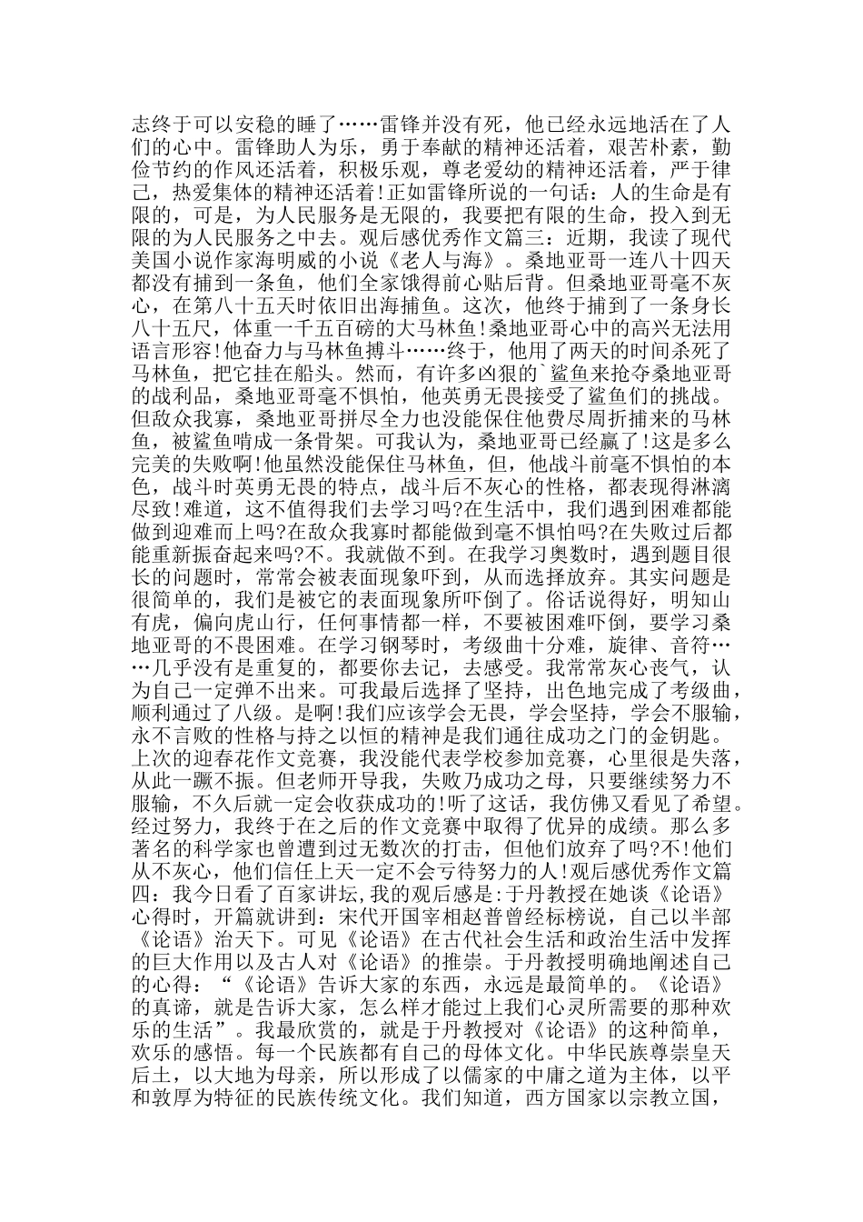 观后感作文五篇800字_第2页