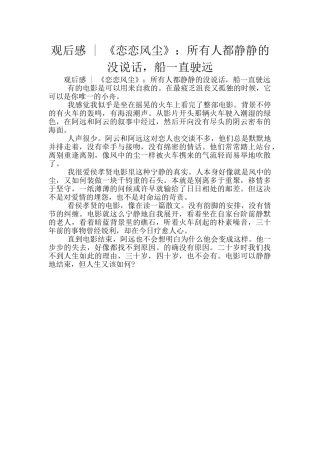 观后感---《恋恋风尘》：所有人都静静的没说话-船一直驶远