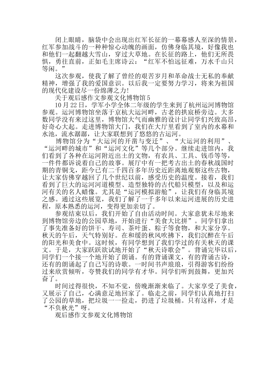 观后感作文参观文化博物馆范文_第3页