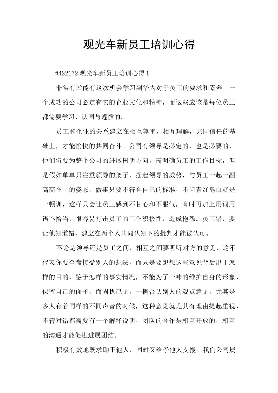 观光车新员工培训心得_第1页
