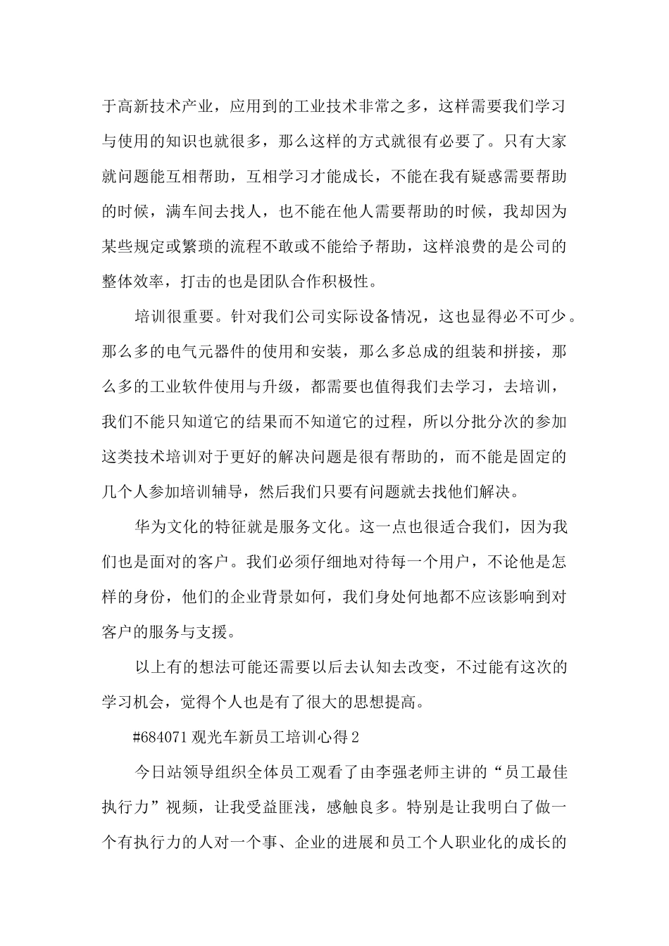 观光车新员工培训心得_第2页