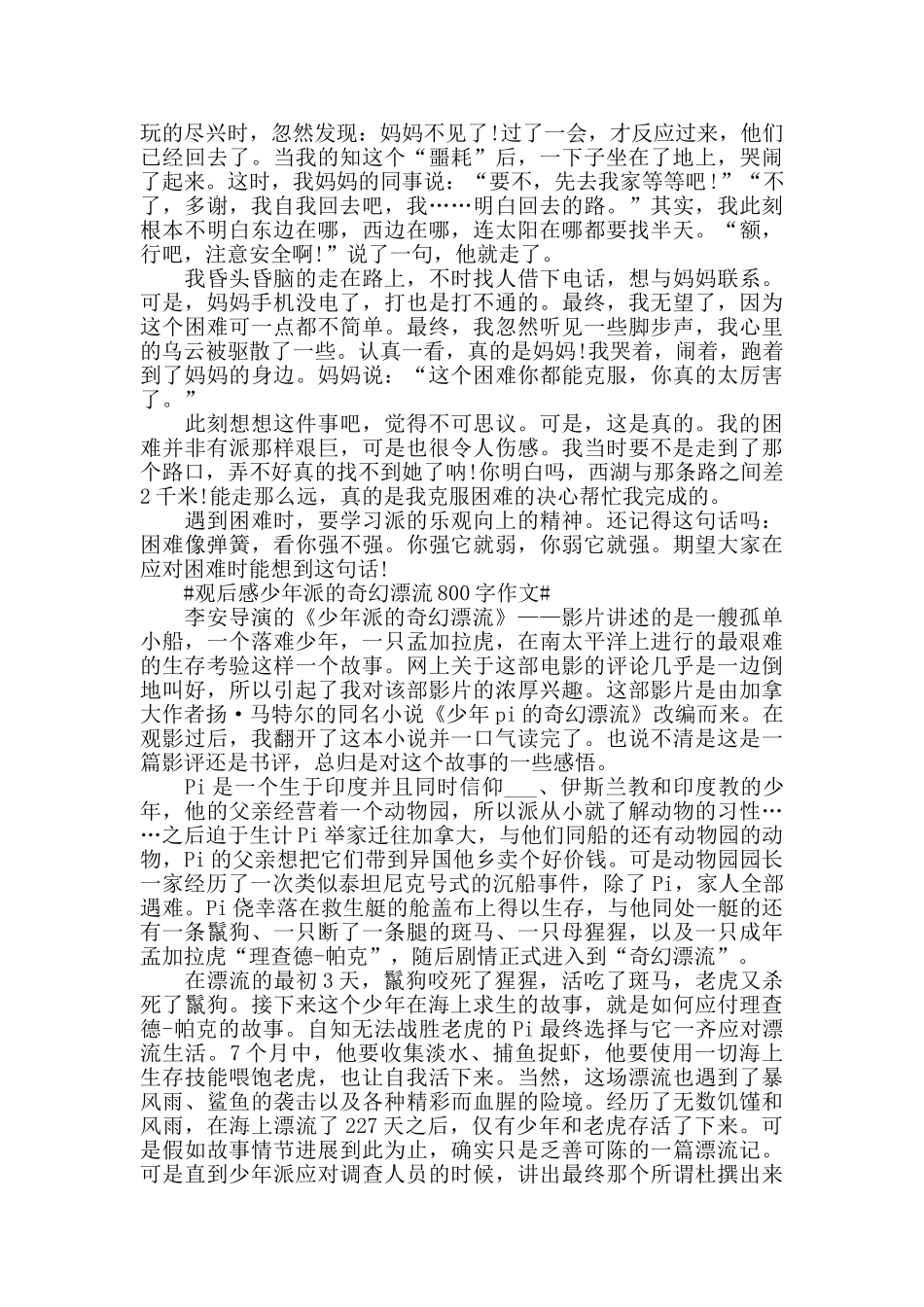观后感少年派的奇幻漂流800字作文5篇_第2页