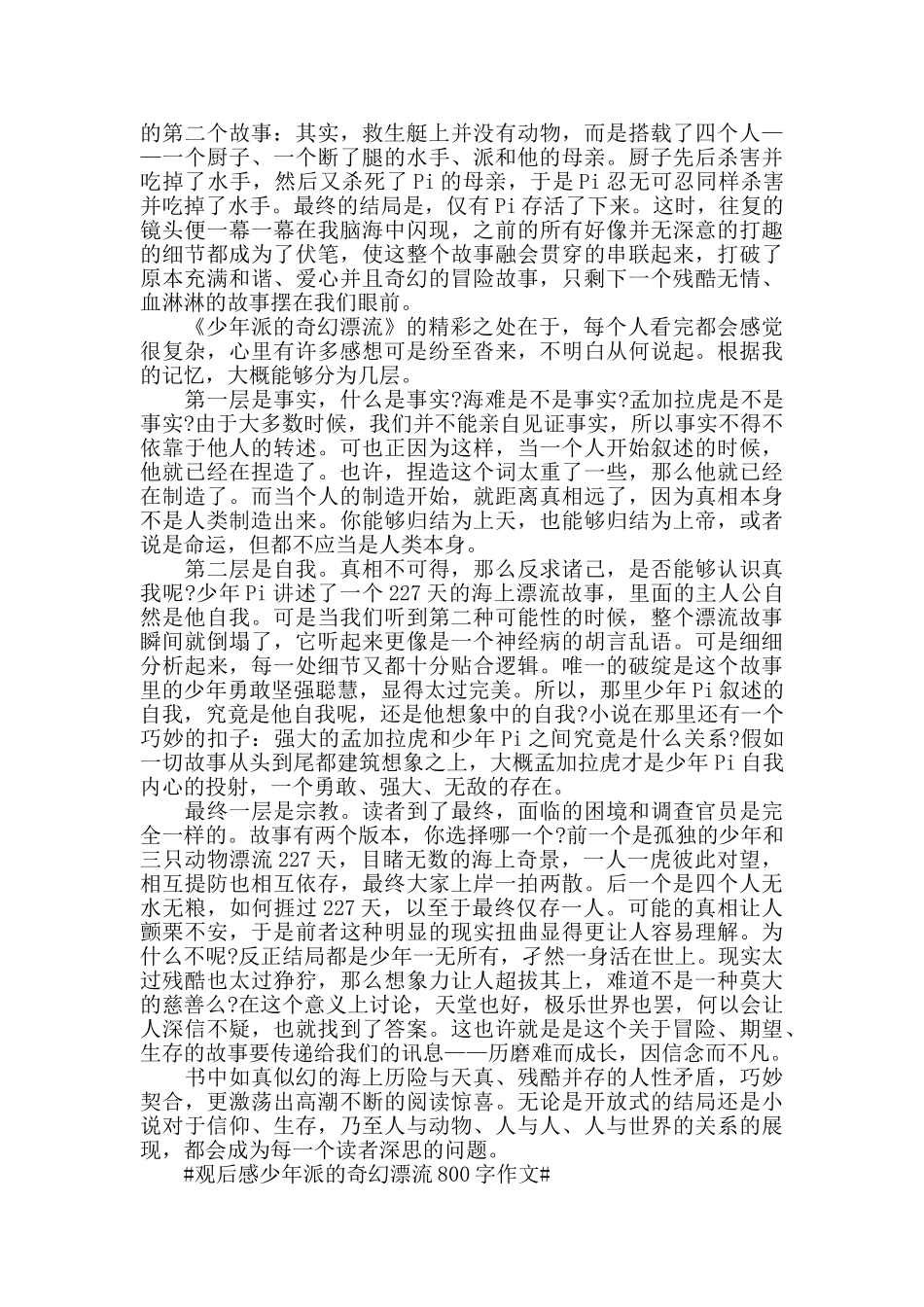 观后感少年派的奇幻漂流800字作文5篇_第3页