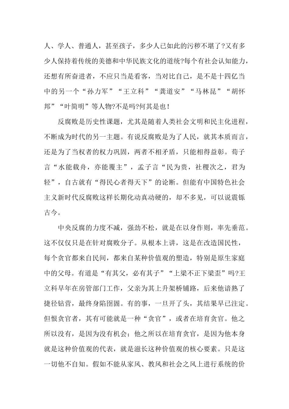 观反腐片《零容忍·不负十四亿》有感_第2页