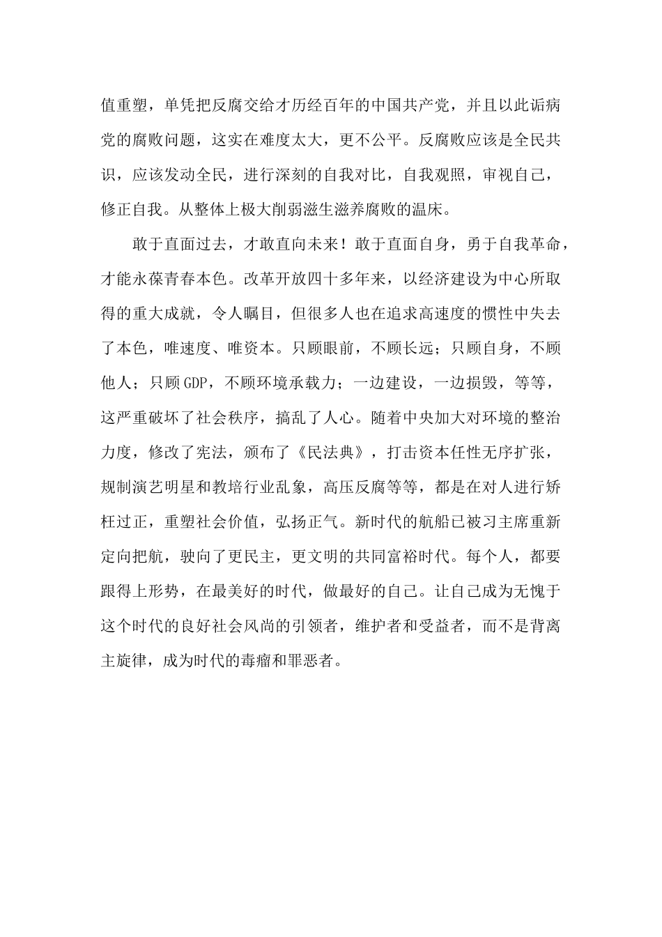 观反腐片《零容忍·不负十四亿》有感_第3页