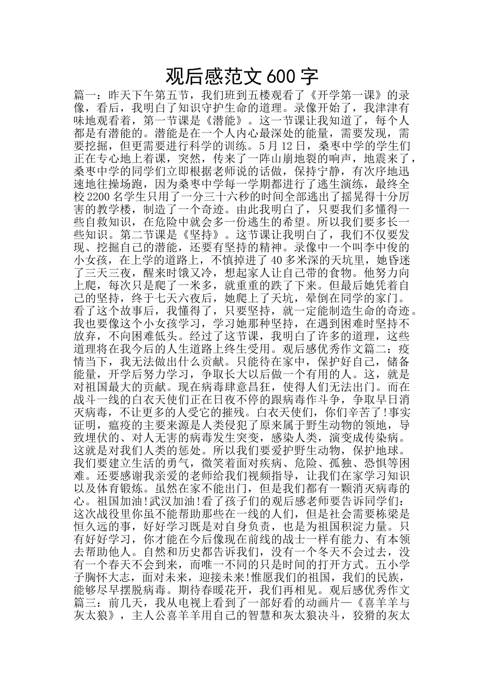 观后感范文600字_第1页