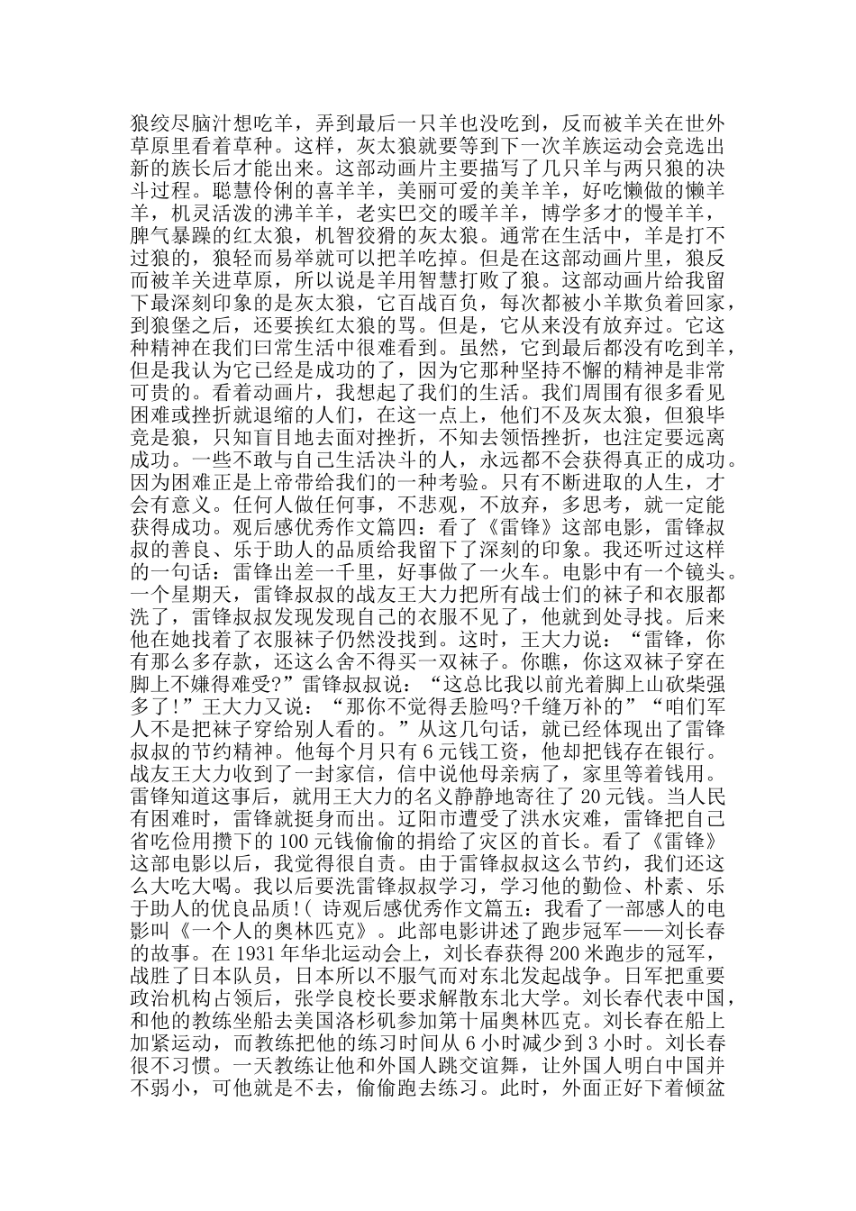 观后感范文600字_第2页
