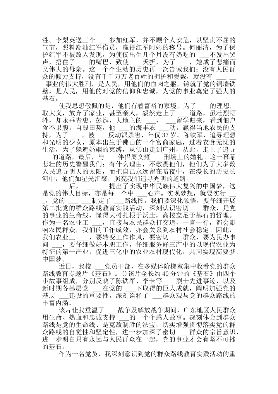 观后感-基石观后感_第2页