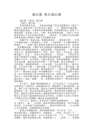 观后感-基石观后感