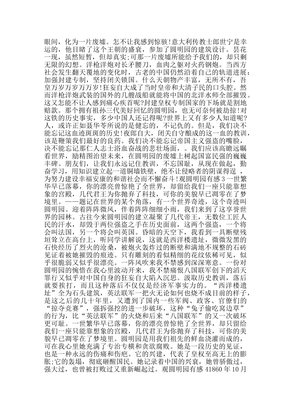 观圆明园有感5篇_第2页