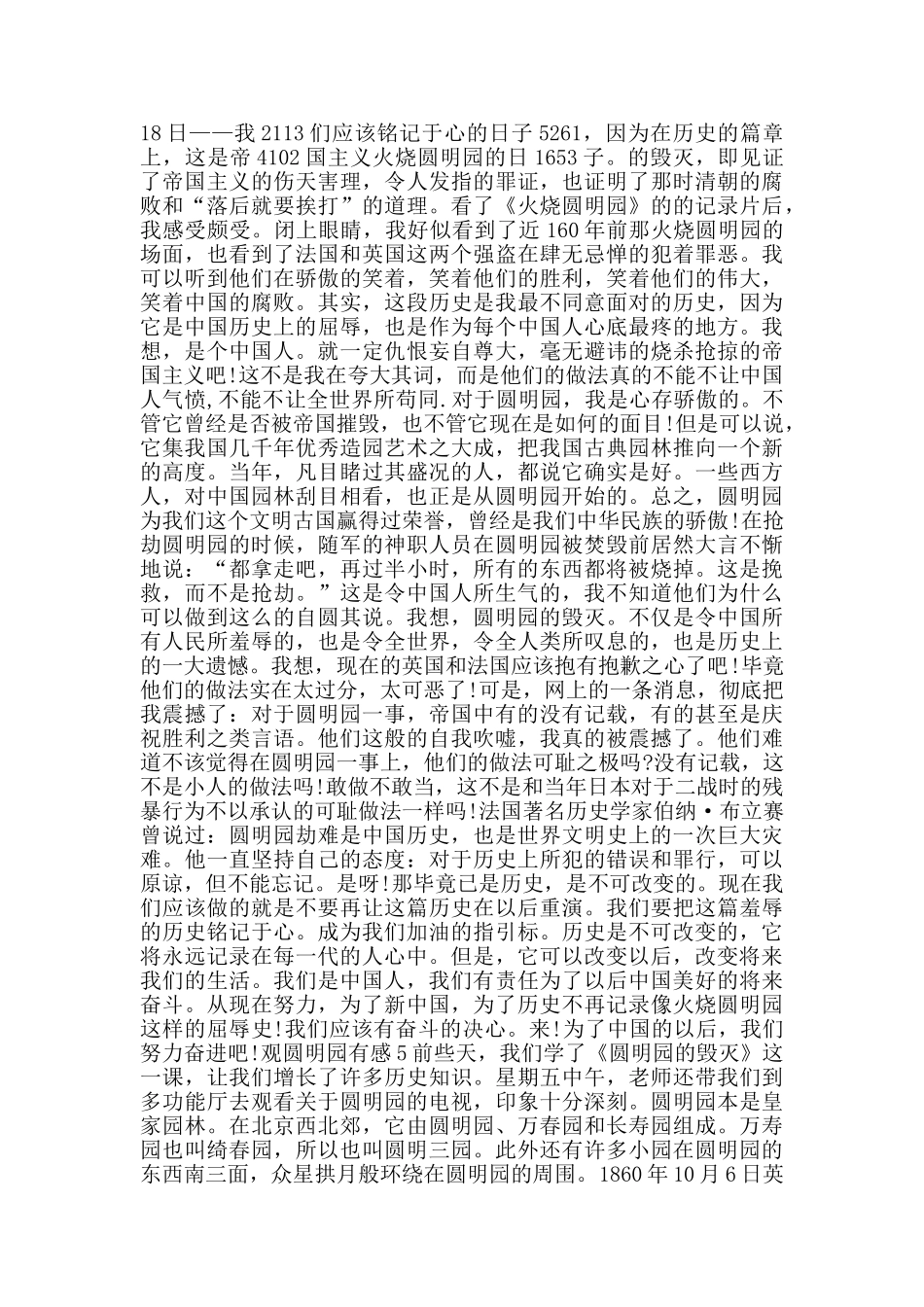 观圆明园有感5篇_第3页