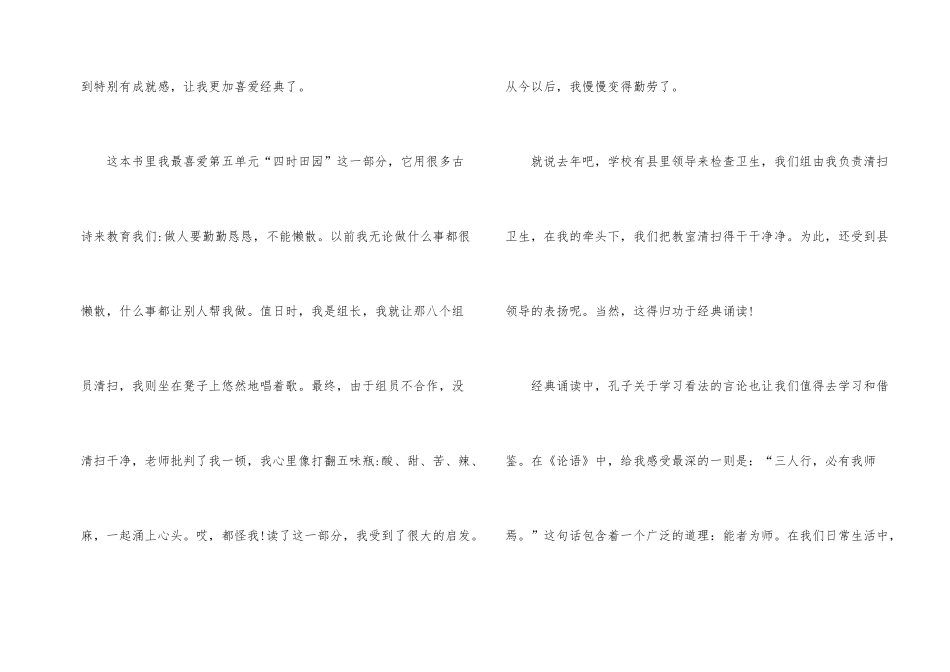 观国学经典的观后感800字大全_第2页