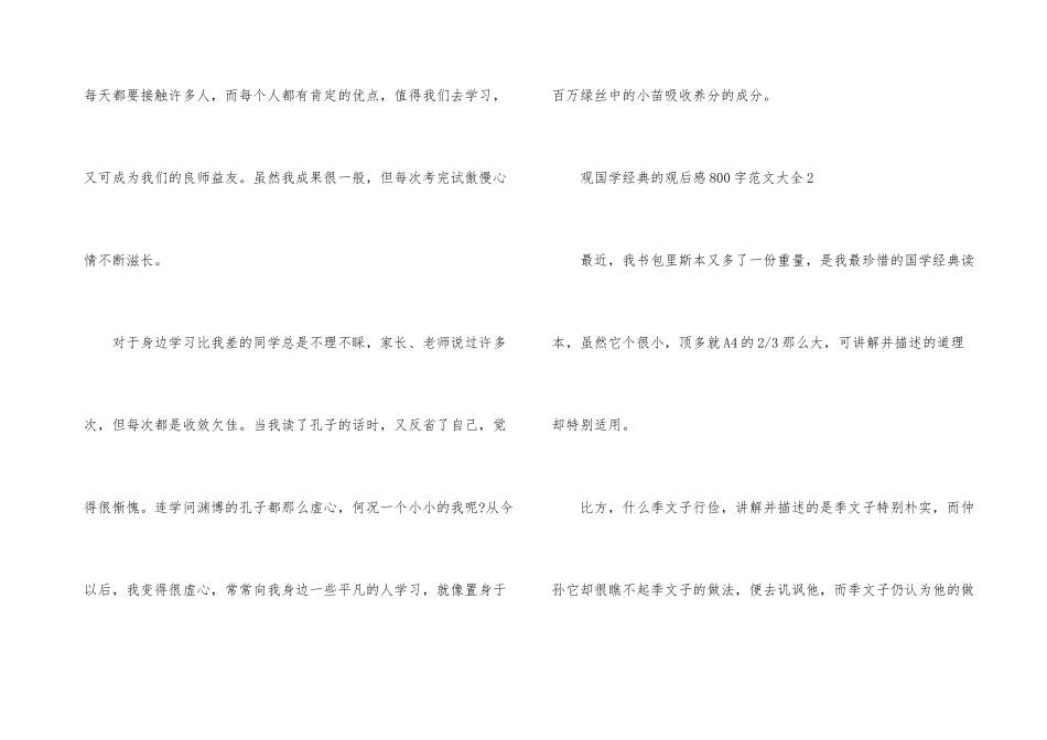 观国学经典的观后感800字大全_第3页