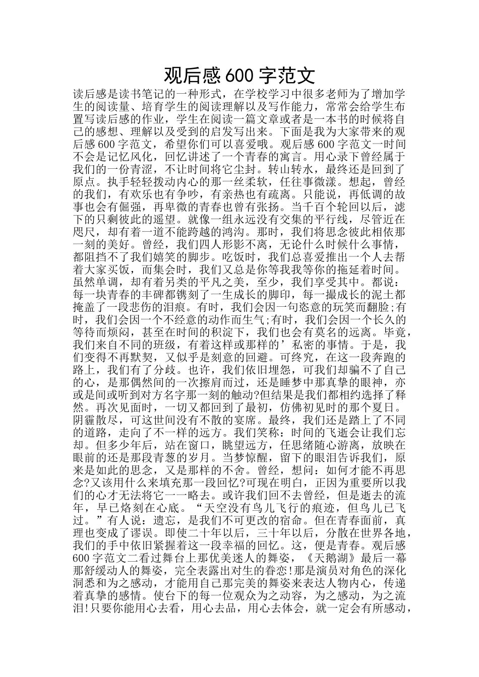 观后感600字范文_第1页